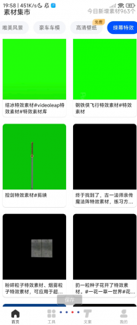 素材全能王app整合全网高清视频、图片、文案、音效等海量素材，涵盖绿幕、特效、复古、创意等多元风格-颜夕资源网-第19张图片