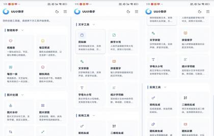 UU小助手 汇聚超大实用工具的手机工具箱-颜夕资源网-第18张图片