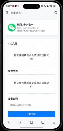免费-指定IPA在线签名源码v1.0,无后台源码里面更换文件即可-颜夕资源网-第18张图片