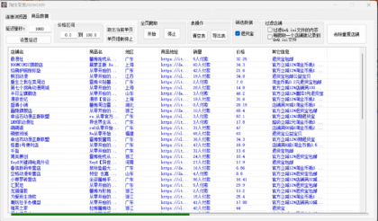 淘宝采集工具 20260309-颜夕资源网-第18张图片