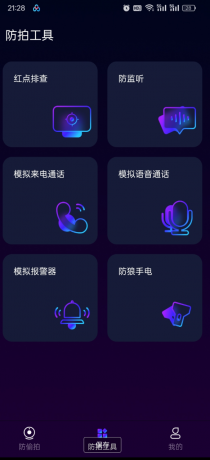 酒店偷拍检测app让周围摄像头无所遁形保护隐私-颜夕资源网-第18张图片