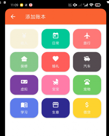 钱罐爸爸是一款帮助实现快使记账，分类记账的生活记账app好钱包帮手-颜夕资源网-第18张图片