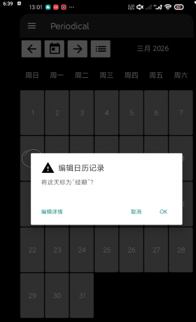 计算易受孕期app 婚后神器-颜夕资源网-第18张图片