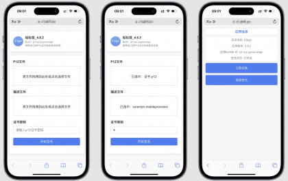 免费-指定IPA在线签名源码v1.0,无后台源码里面更换文件即可-颜夕资源网-第19张图片