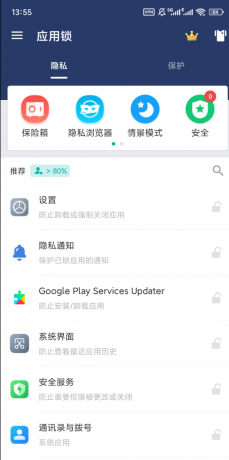 应用锁指纹一键解锁隐私防护安全又便捷-颜夕资源网-第18张图片