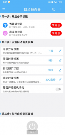 自动翻页器app 不管是刷视频看小说还是看资讯，都能帮助用户快速完成各种操作-颜夕资源网-第18张图片
