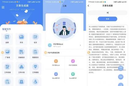 AI文章生成器1.7.1专业版支持转文档工作总结-颜夕资源网-第18张图片