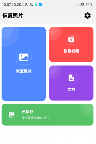 手机恢复大师一键找回误删照片、截图与视频，支持深度扫描手机存储-颜夕资源网-第18张图片